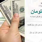 تله گذاری برای دلار 4 هزار تومانی