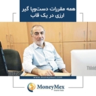  همه مقررات دست‌‌و‌پا گیر ارزی در یک قاب