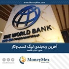 آخرین رده‌ بندی لیگ کسب‌ وکار