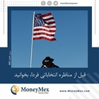 قبل از مناظره انتخاباتی فردا، بخوانید