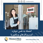 اعتماد به نفس دوباره کسب‌وکارهای ویکتوریا