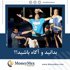 بدانید و آگاه باشید!؟