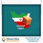 وضعیت اقتصادی ایران پس از انتخابات اخیر